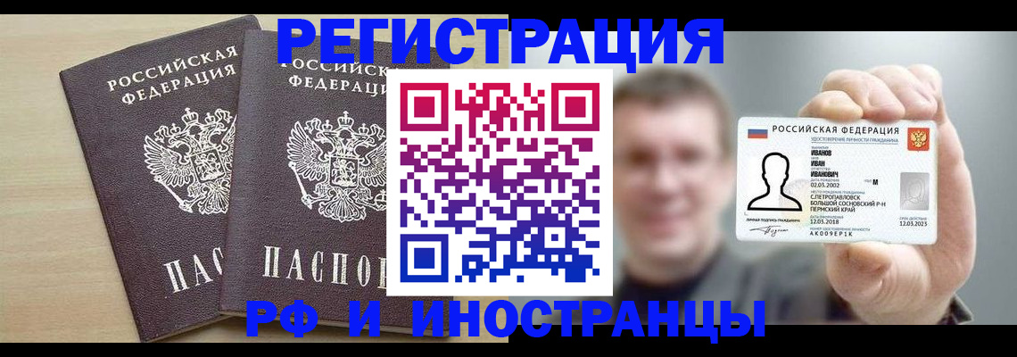 прописка иностранных граждан в Якутске