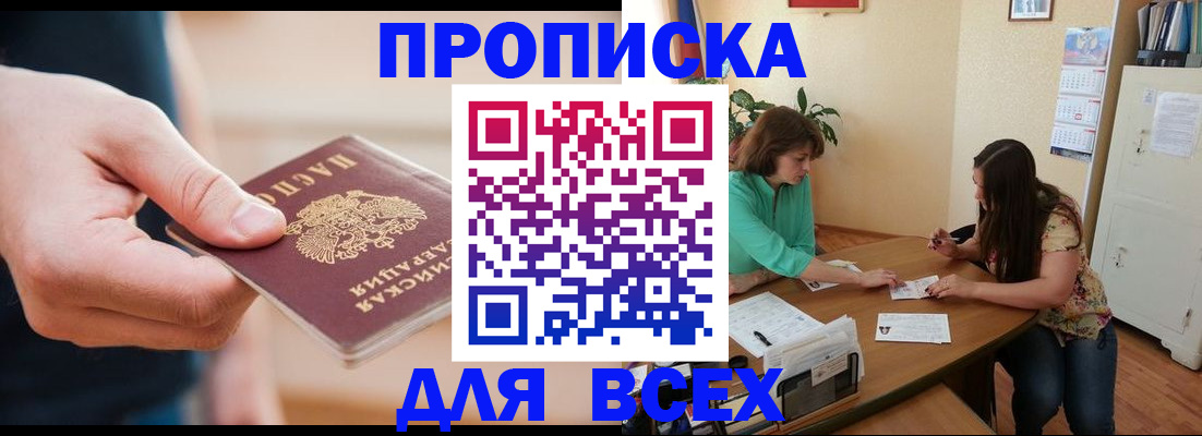прописка от собственника в Якутске
