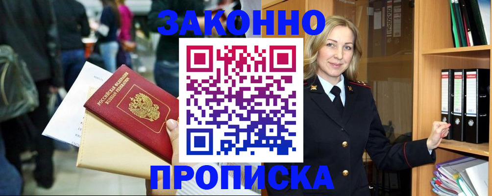 прописка для кредита в Якутске