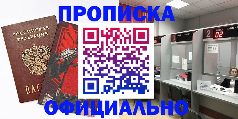 временная регистрация для школы в Якутске