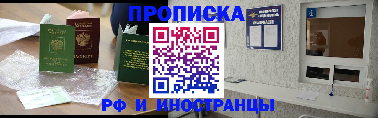 временная регистрация в Якутске