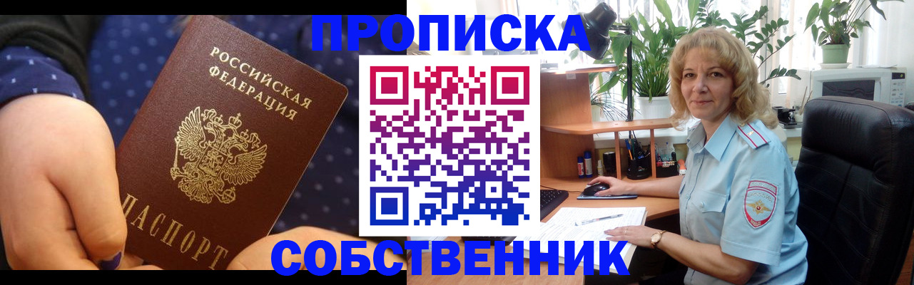 купить прописку в Якутске